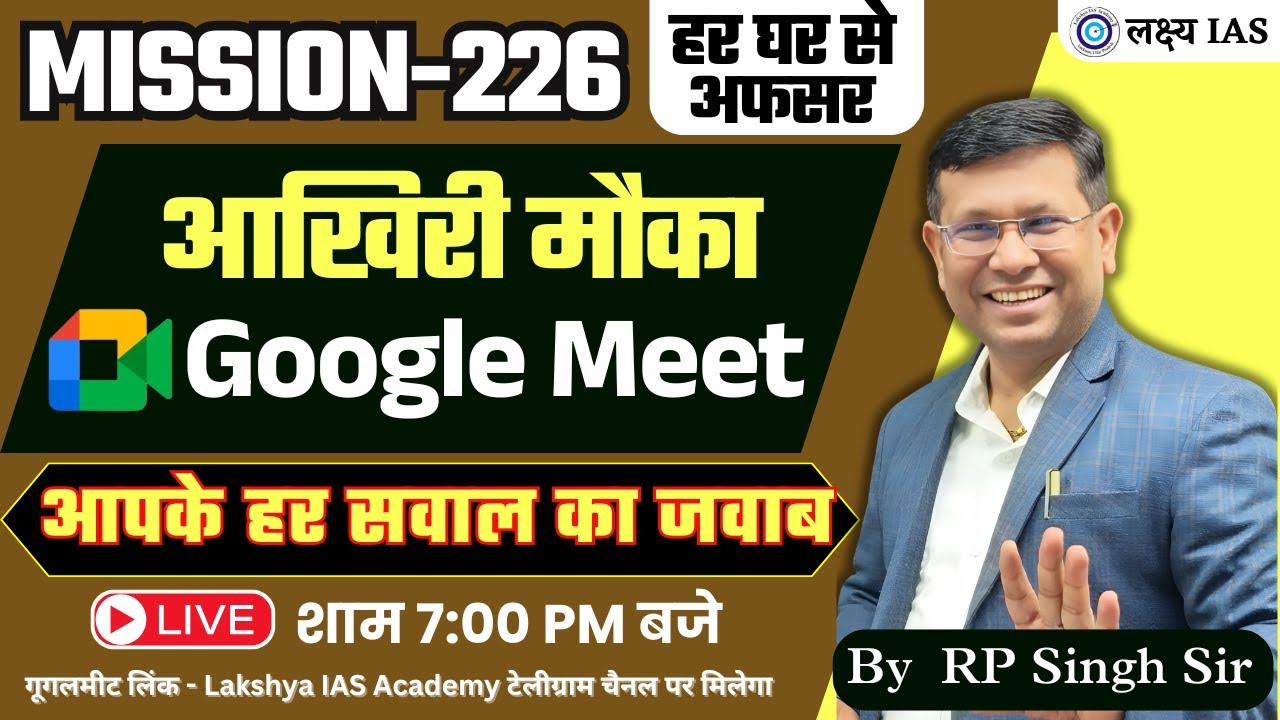 पूछें सभी सवाल LIVE Google Meet , हर घर अफ़सर मिशन 226, ऑफर का आख़िरी दिन || By RP Singh Sir