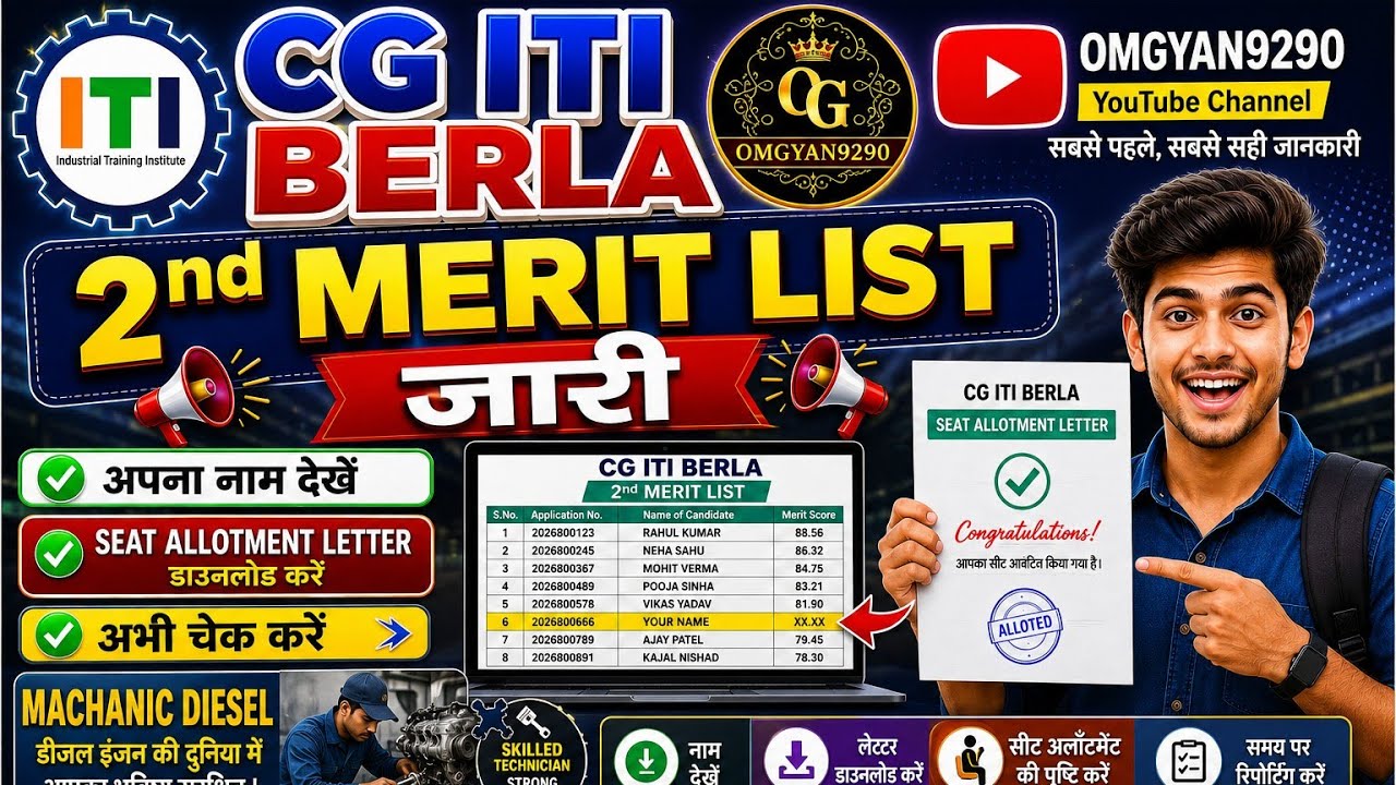 Cg iti berla machanic diesel allotment list , merit list #cgiti #itiberla 
