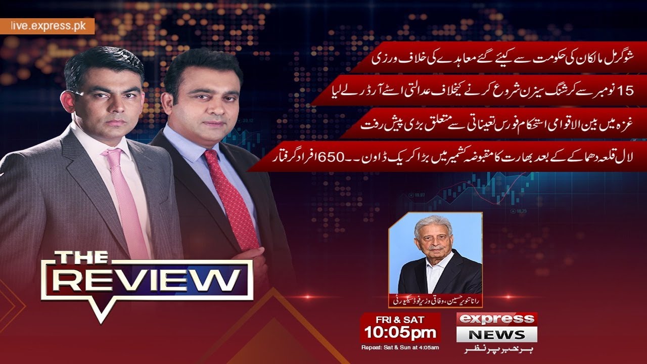 The Review With Kamran Yousaf | Shahbaz Rana | 15 Nov 2025 | Express News