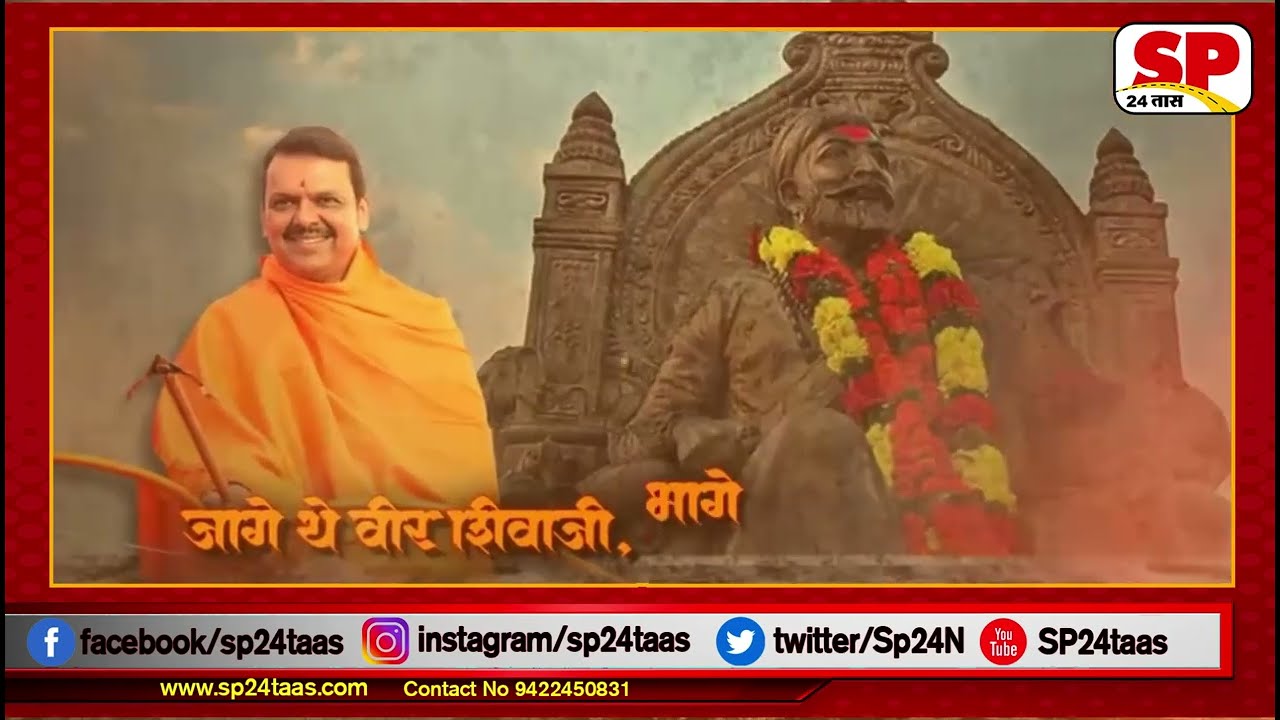 Deva Bhau Song | Sp 24 Taas