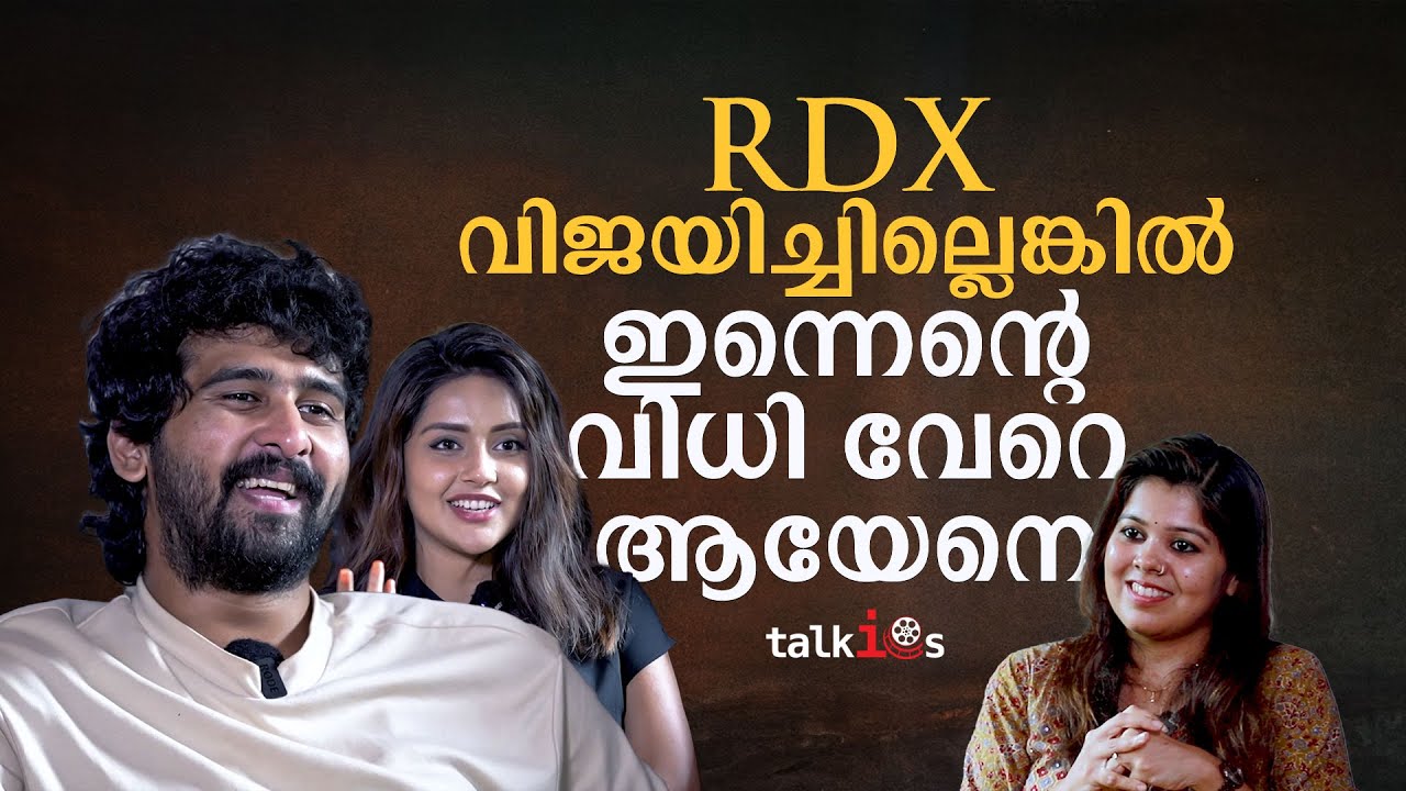 എപ്പോഴും നമ്മുടെ ഭാഗം വിശദീകരിക്കാൻ സാധിക്കില്ല, പറയുന്നവർ പറയട്ടെ | Shane Nigam | Mahima Nambiar