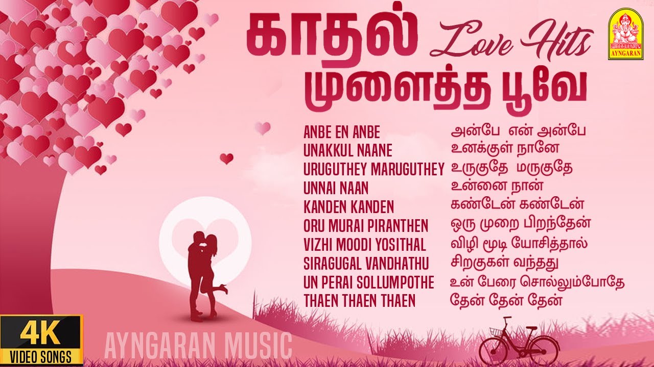 2k Lovers Top Love Hits |4K Tamil Songs| காதல் முளைத்த பூவே | Unakkul Naane | Urugudhe | Vizhi Moodi