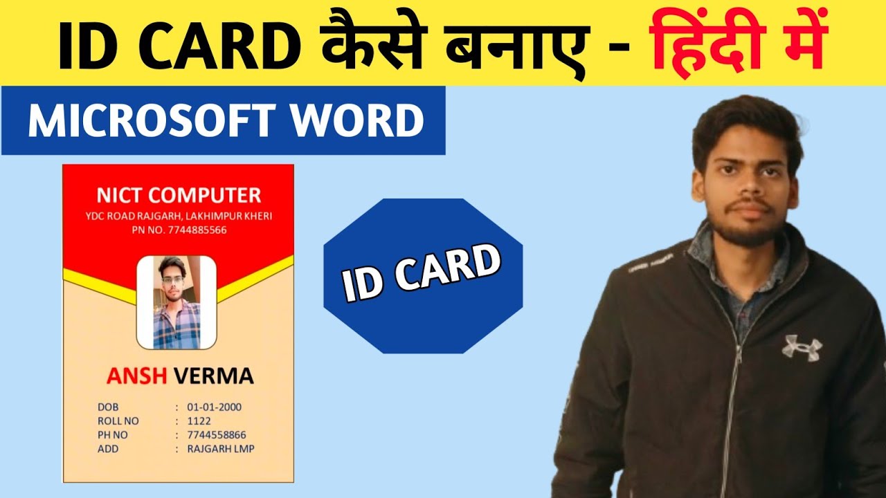 Employee ID Card Design in Microsoft Word | ID Card Design in MS Word (Hindi)