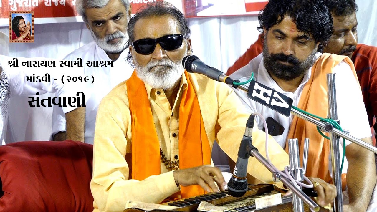 Part-3 | લક્ષમણ બારોટ - નારાયણ સ્વામી આશ્રમ | Laxman Barot | Narayan Swami Asram | Bhajan -19-9-2019