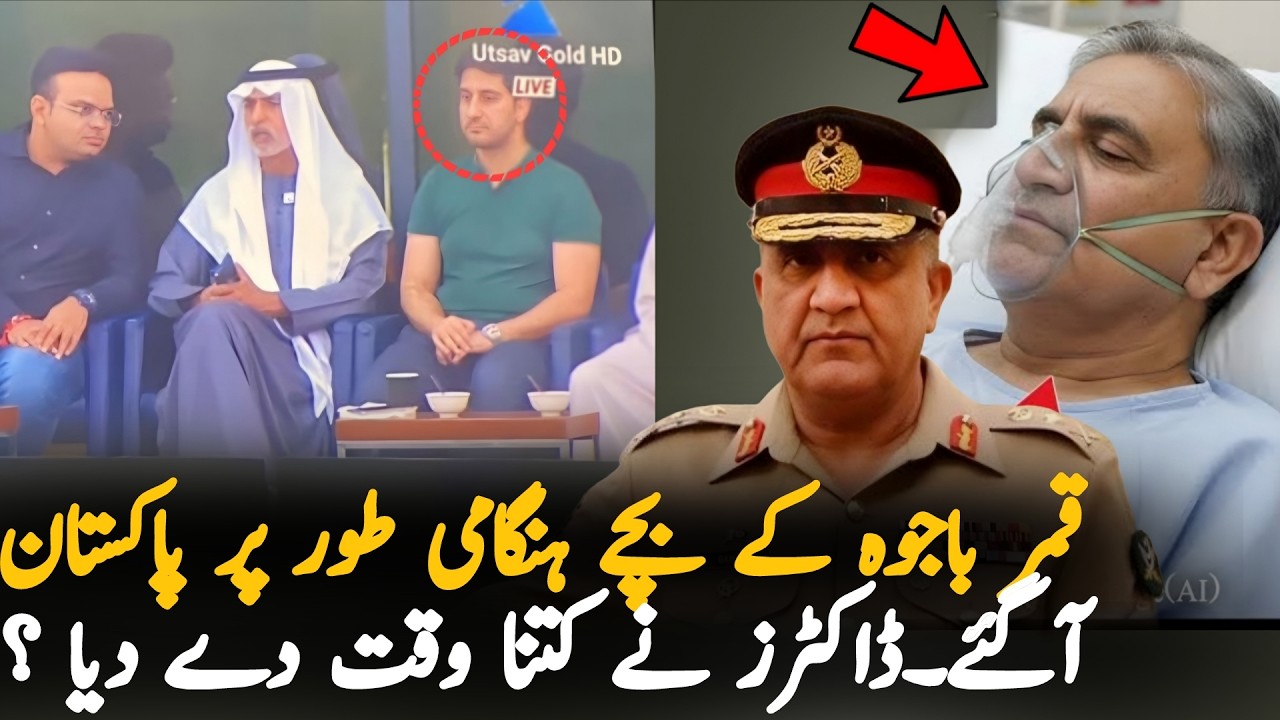 Breaking News: Qamar Javed Bajwa Situation Turns Serious | Why Did His Son Reach Pakistan Today?