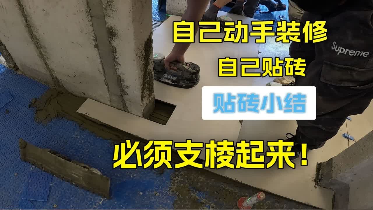 小白业主自己贴瓷砖，总结并回答了一些问题。。。