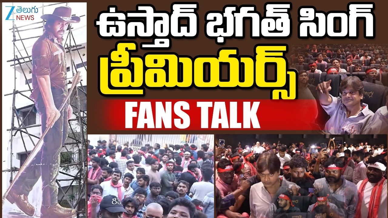Ustaad Bhagat Singh Premiere Show Public Talk | Pawan Kalyan | Harish Shankar | ZEE Telugu News