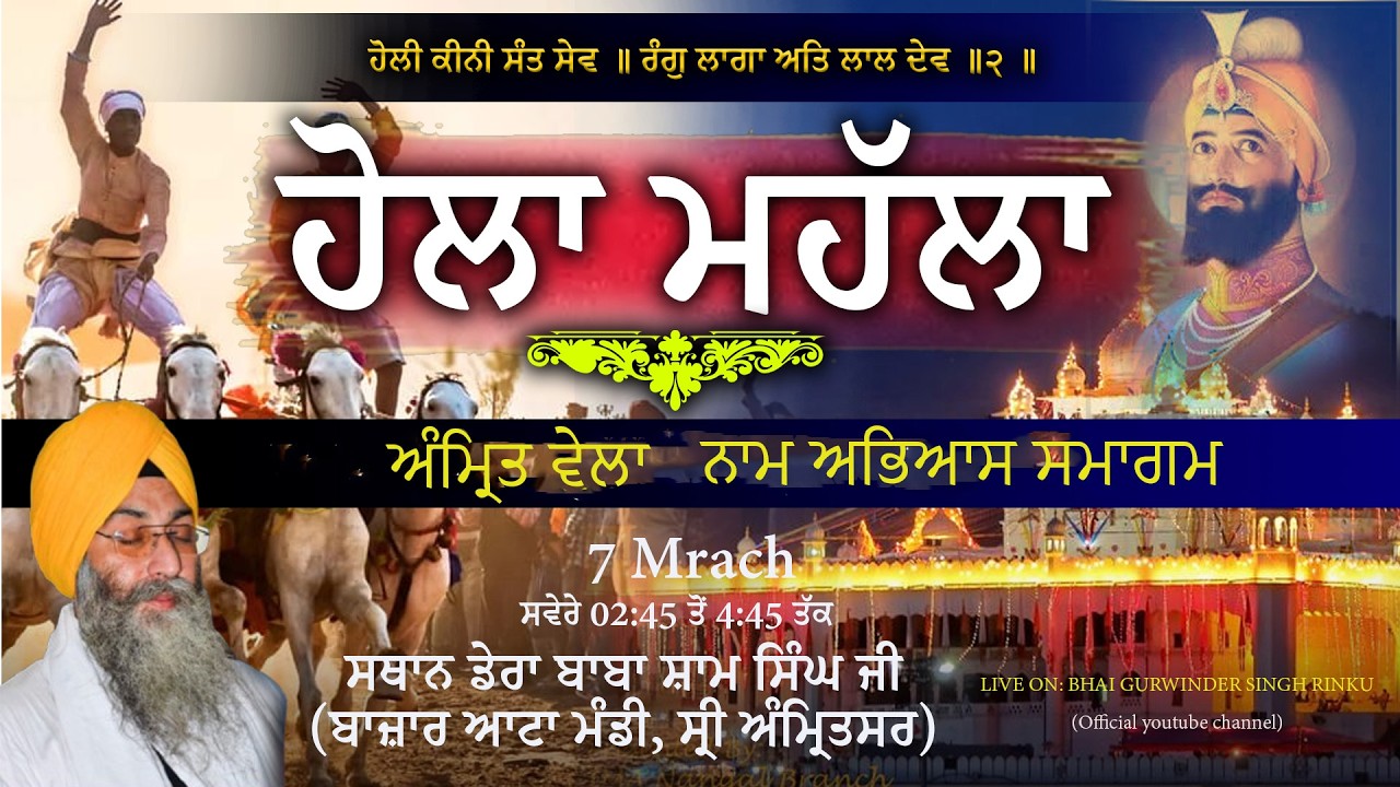 LIVE !! Holla Mahala Amrti Wala Naam Abhyas Samagam | Amritsar-| 07 Mrach.2026