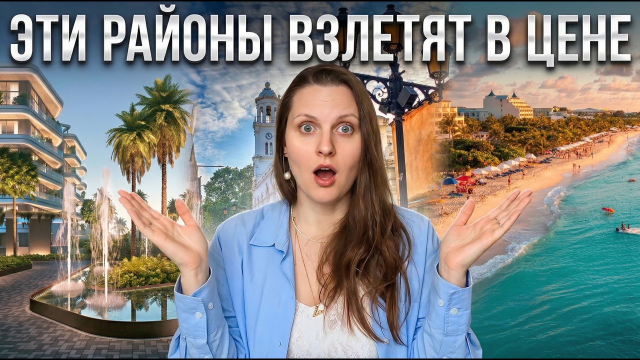 Лучшие районы для покупки недвижимости в 2026 году | Где на Карибах жить хорошо
