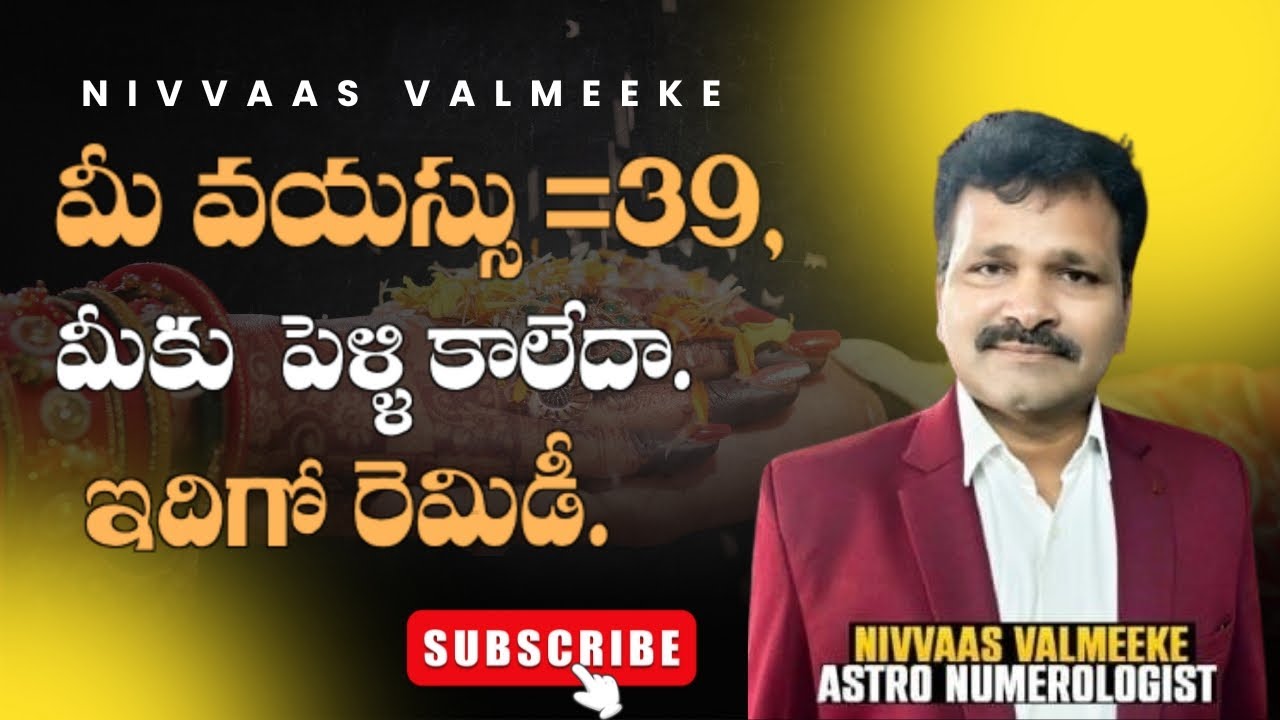 Effect Late Marriage Problems.మీ వయస్సు =39, మీకు  ఇంకా పెళ్ళి కాలేదా.... ఇదిగో రెమిడీ.... Nivvaas