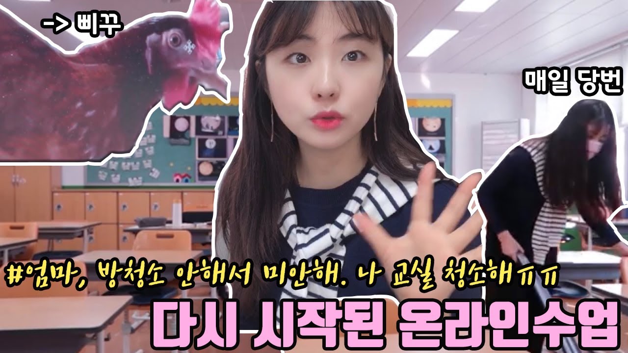 뭐라고? 또 온라인수업이라고?