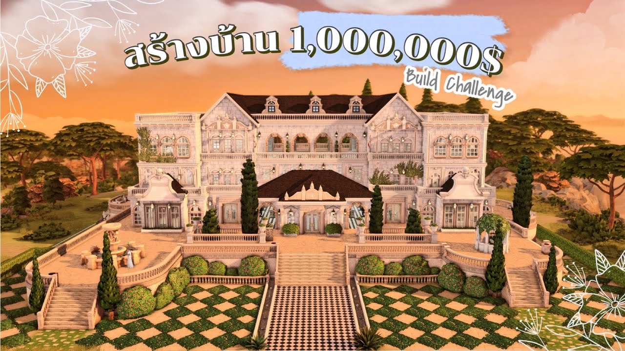 Build Challenge สร้างบ้านหลังใหญ่ 1,000,000$!! I The Sims4
