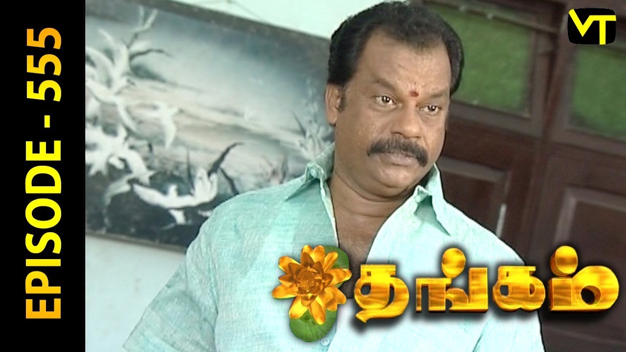 Thangam Tamil Serial | Epi 555 | Ramya Krishnan | Vijayakumar | Vision Time Tamil