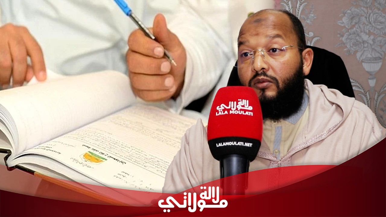 10أيام بدون زواج في المغرب ... العدول محمد الغدير يكشف الأسباب /الموثقون الشرعيون