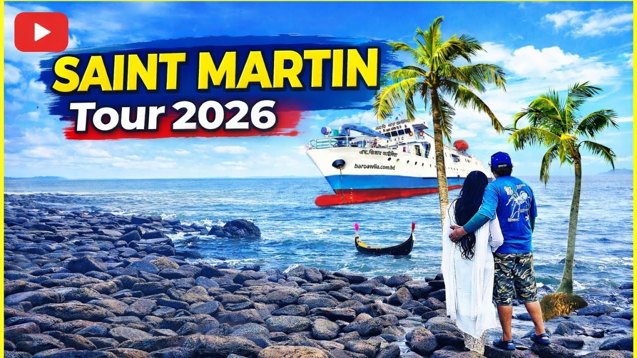 Saint Martin Tour 2026 🇧🇩 | নতুন নিয়ম, খরচ, জাহাজ সময়সূচি | Dhaka to Saint Martin