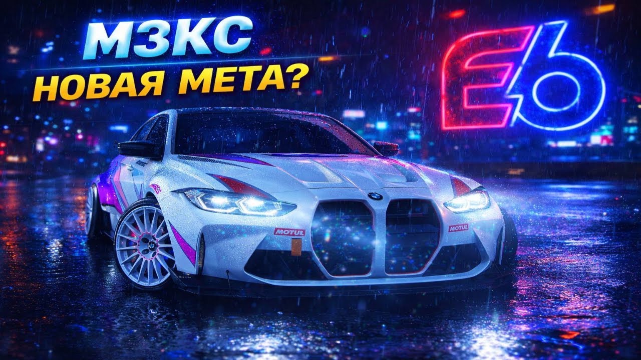 BMW M3CS + PRO SETTINGS  ! НОВАЯ ИМБА В ГРАНД РЕЙС ? THE CREW MOTORFEST !