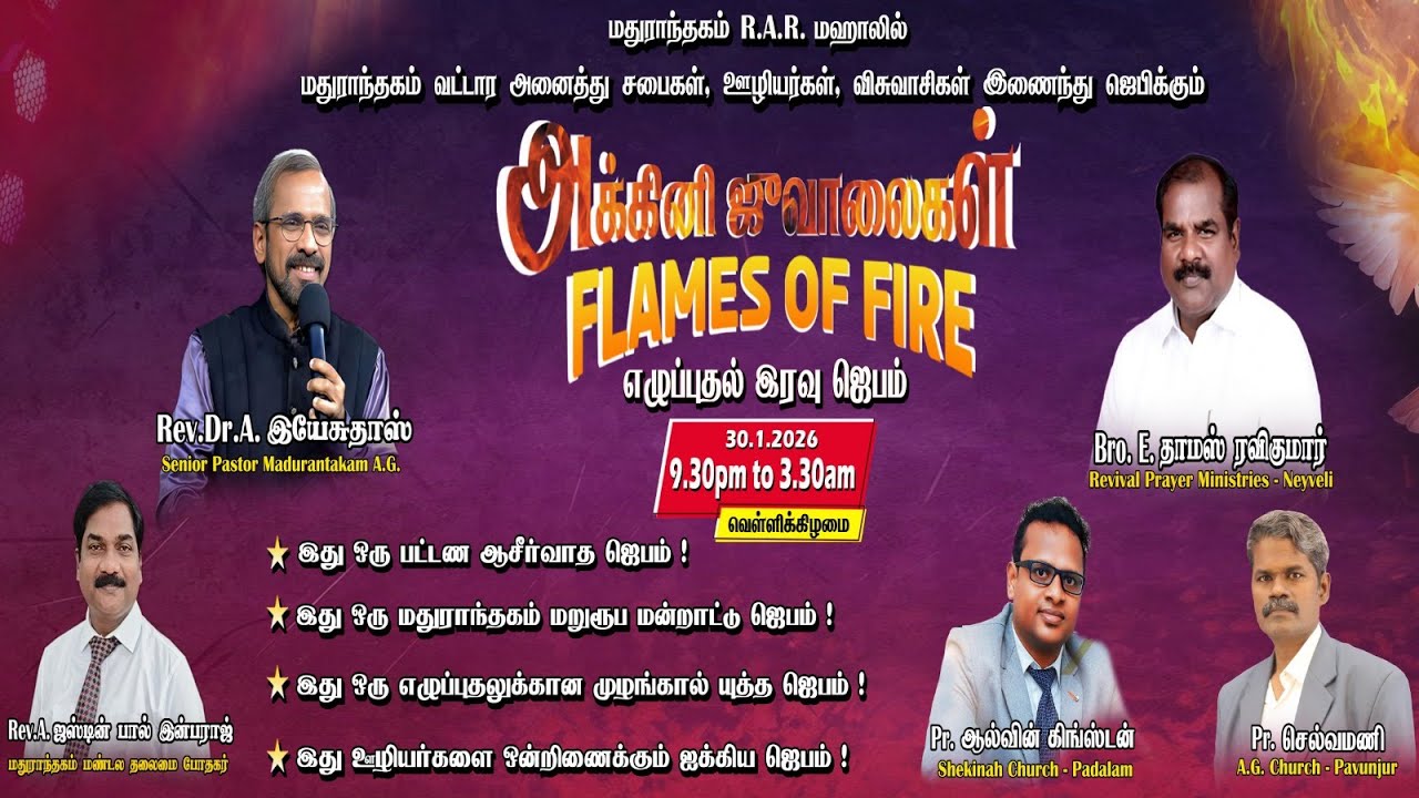 🔴 LIVE | எழுப்புதல் இரவு ஜெபம் | இரவு 10.00 மணி |PART -2 |30 JAN 2026
