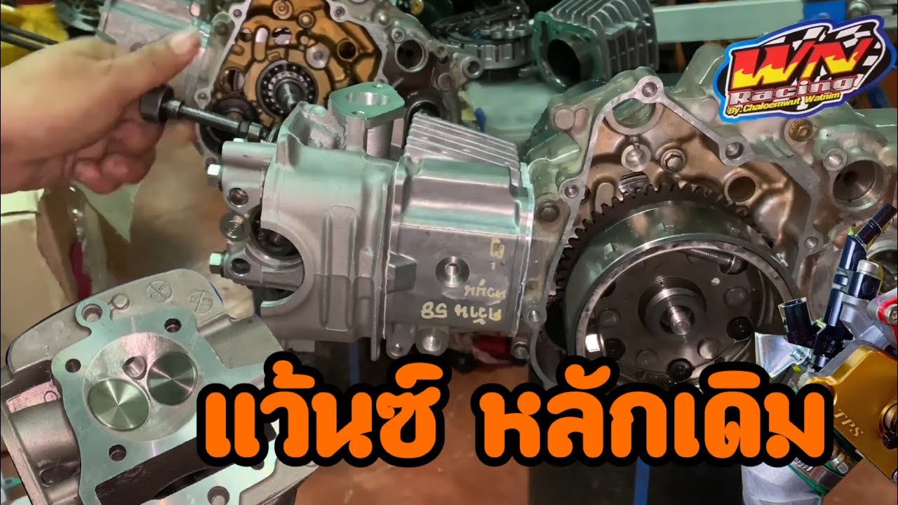 #EP.133 wave 110 i 58 open แว้นซ์หลักเดิม ชมกันแบบเพลินๆ