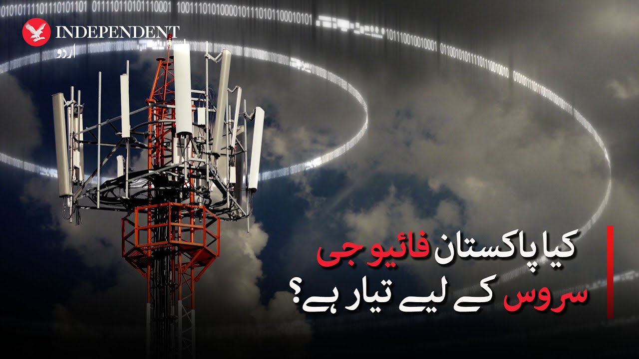 Is Pakistan ready for 5G service? | Technology | ِIndependent Urdu