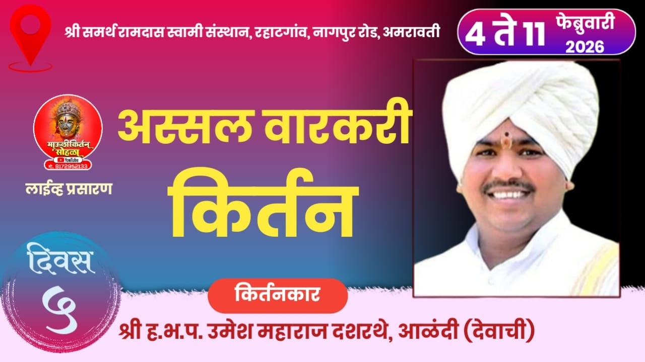Iive🛑:- अस्सल वारकरी कीर्तन! उमेश महाराज दशरथे देवाची आळंदी