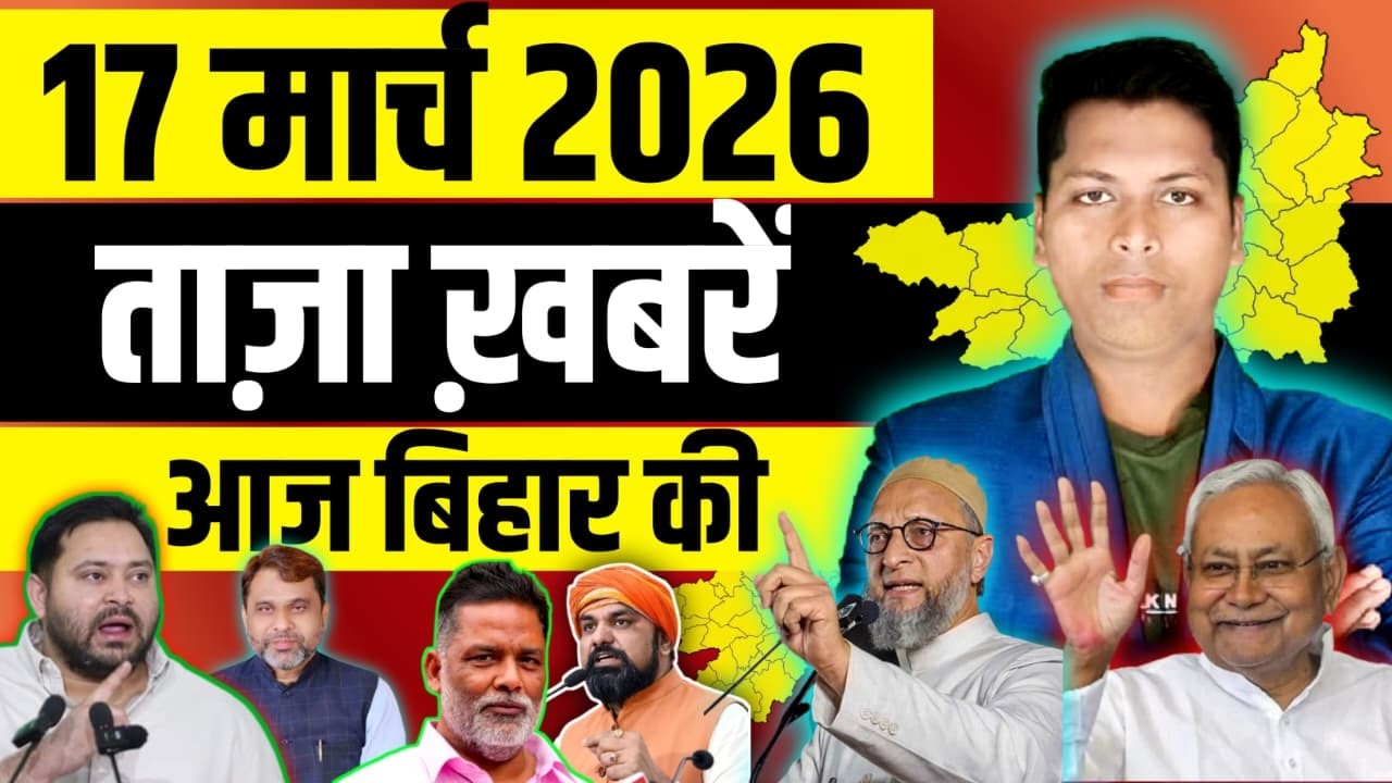 18 March 2026 | 25 big news of Bihar | Today's biggest updates | Bihar News Today