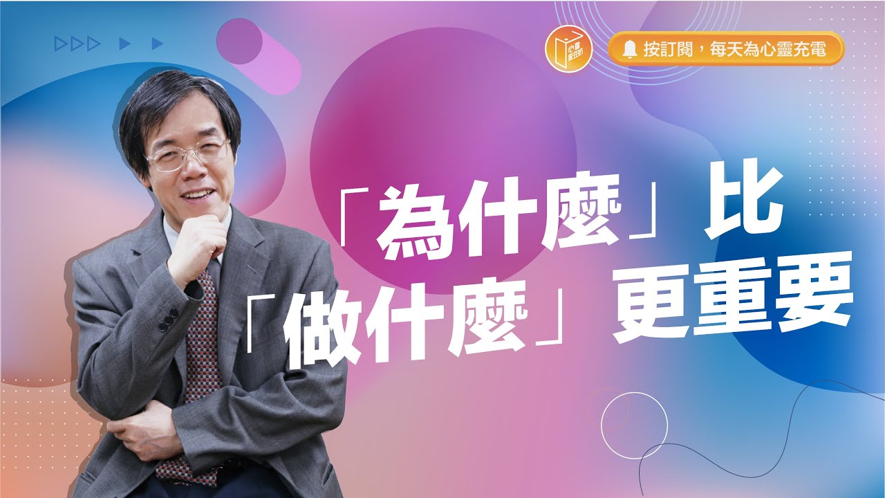 總是無法達成目標，原來是少了這個關鍵？！【