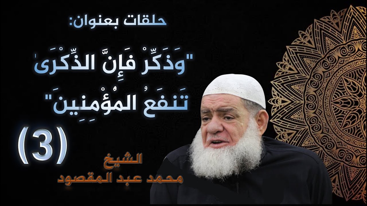 (3) حلقات بعنوان 