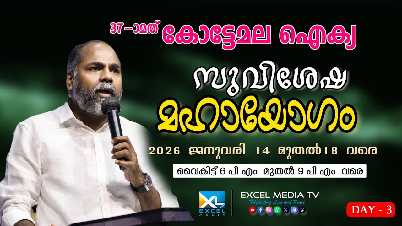 37 th കോട്ടേമല ഐക്യ സുവിശേഷ മഹായോഗം | PR. SHAMEER  KOLLAM | DAY - 3 | EXCEL MEDIA TV