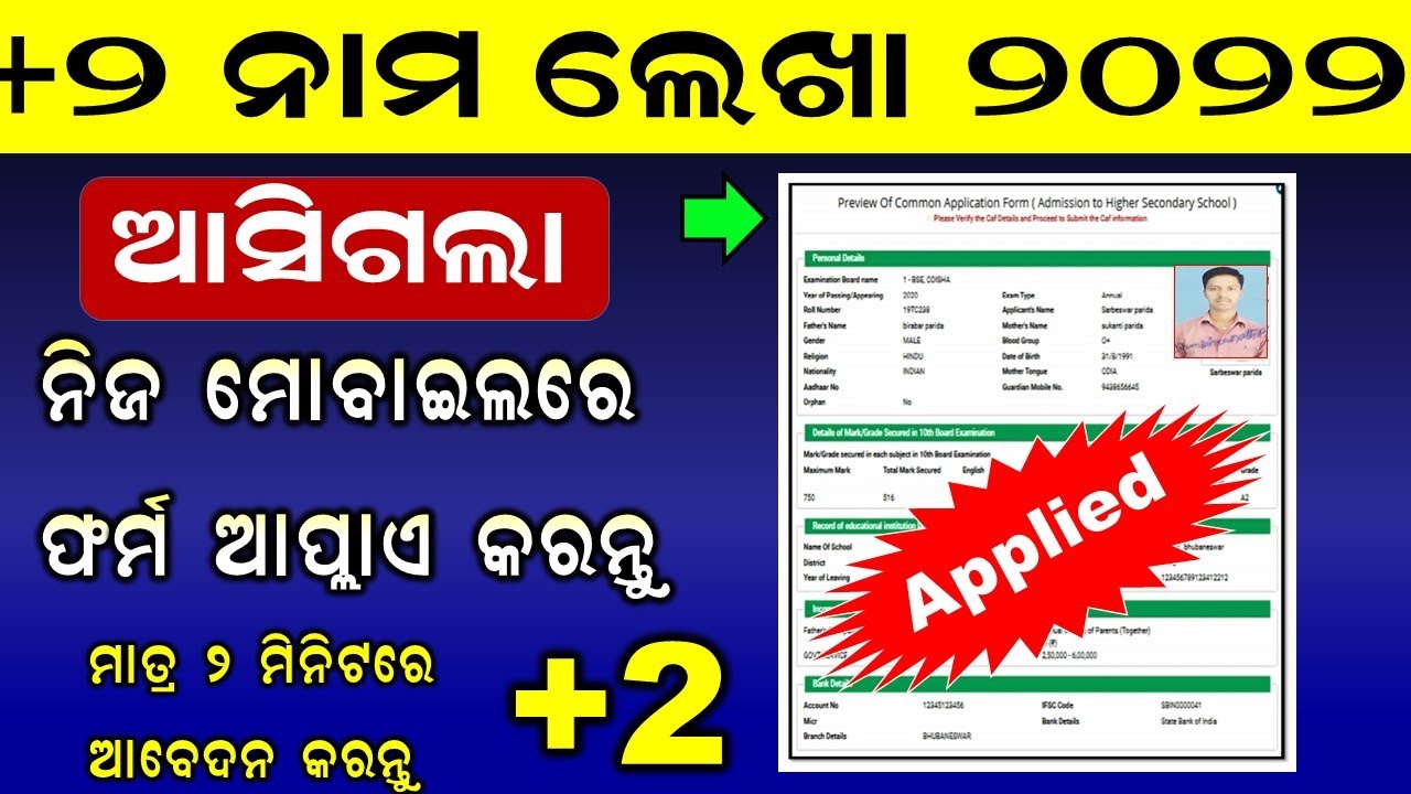 How To Apply Plus Two Online Form 2022 | Plus 2 Admission | Certificates Required For Admission