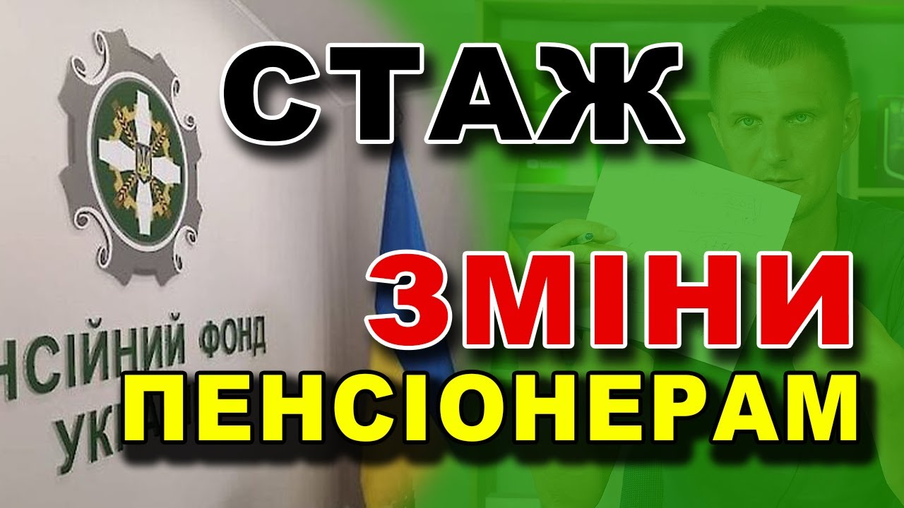 Посилили вимоги для ПЕНСІОНЕРІВ: Тепер СТАЖУ треба буде більше!