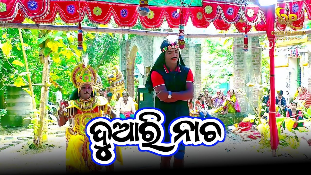 odia duari nacha // bharat lila duari nacha // ଓଡ଼ିଆ ଦୁଆରୀ ନାଚ ଭିଡିଓ