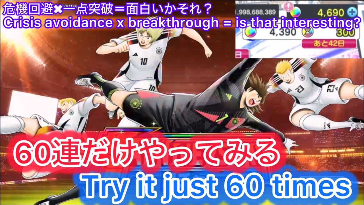[たたかえドリームチーム]60連だけ!危機回避×一点突破はないわ!/There's no crisis avoidance x one-point breakthrough.#163