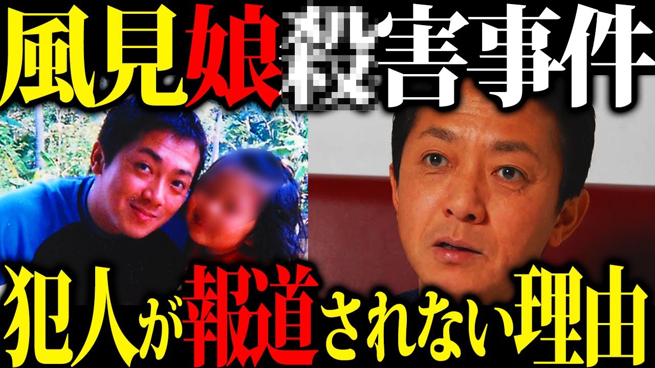 【このチャンネルも危険かもしれない】風見しんごさんのお子さんが星になった事故について調べたら流石に闇が深すぎた