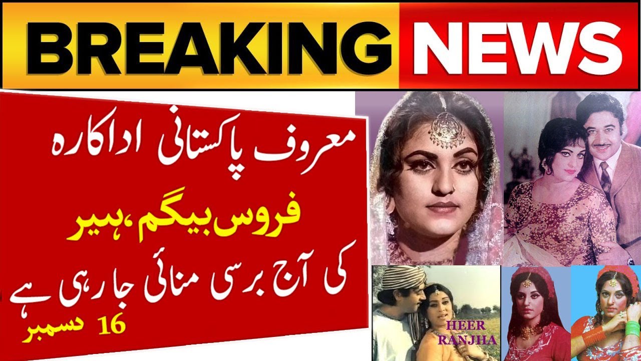 PAKISTANI ACTRESS FIRDOUS BEGUM BIOGRAPHY || | The Life Story of 'Heer' | FIRDOUS BEGUM SONGS |2025