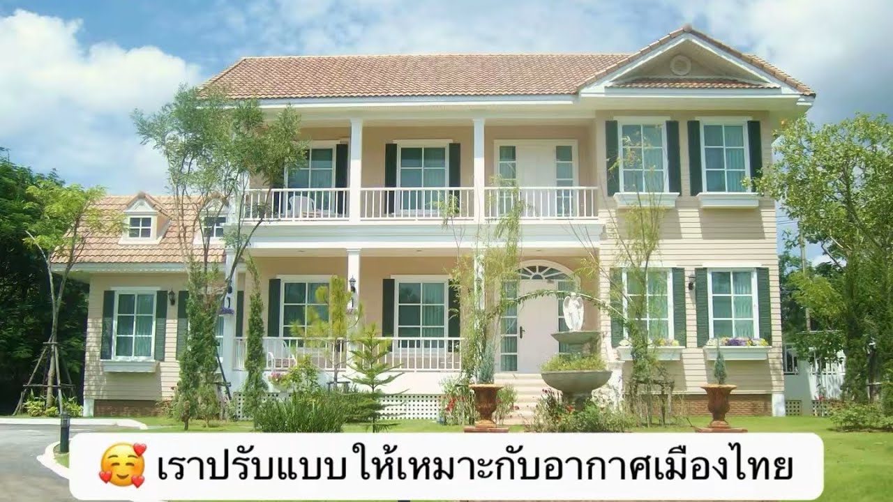 บ้านโคโลเนียล เขาไหญ่ ออกแบบตามใจลูกค้า