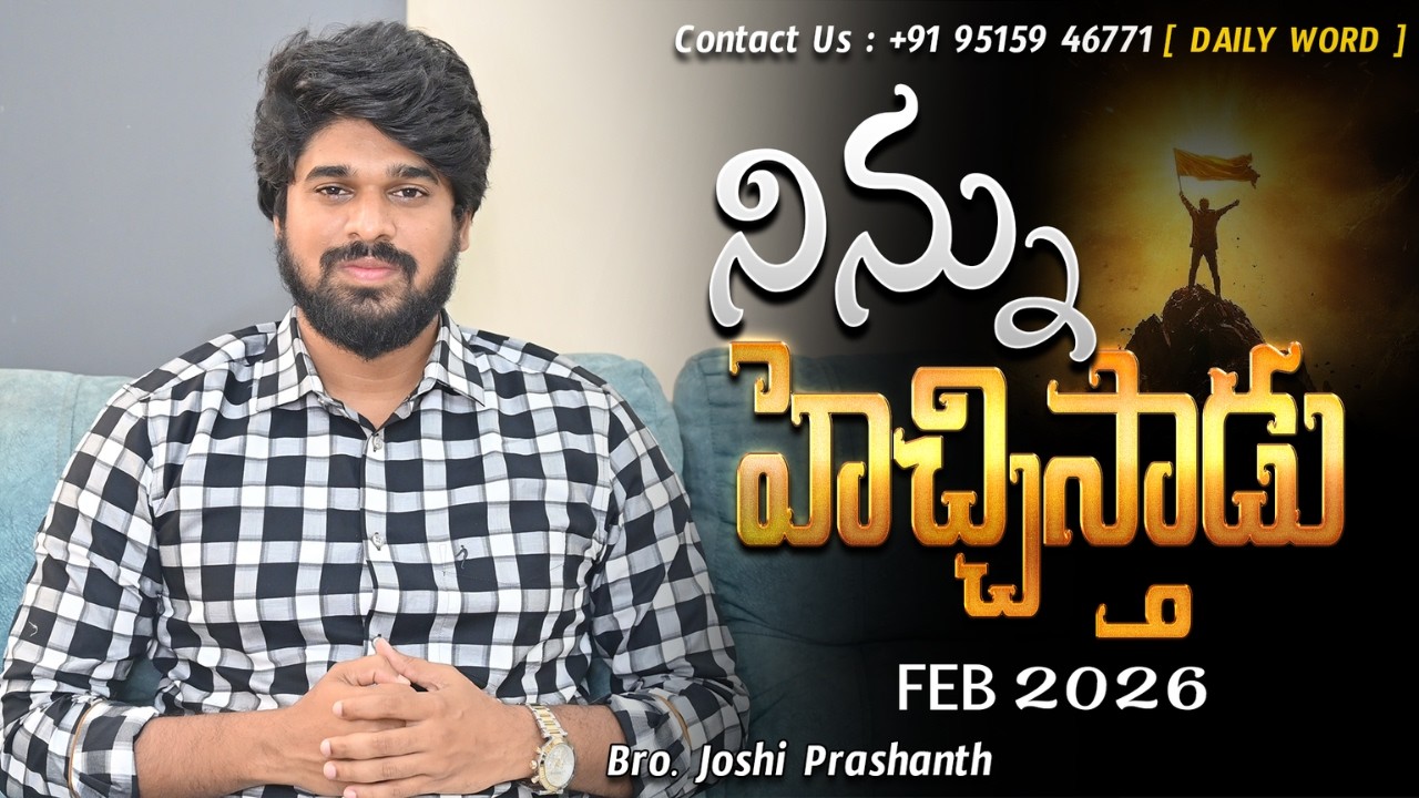 నిన్ను హెచ్చిస్తాడు  | #jesus#love#god#motivation#shorts#video  #inspiration#dontgiveup#joshi