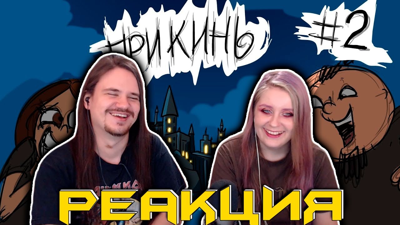 Metal Family Прикинь №2 | РЕАКЦИЯ НА @Metal Family Xydownik |