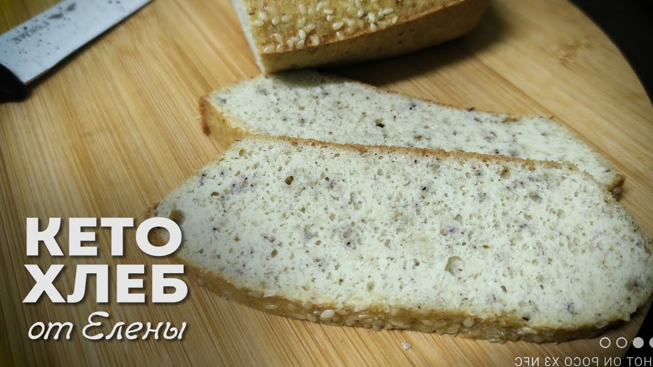НАКОНЕЦ-ТО!!! Идеальный Рецепт НАСТОЯЩЕГО Кето ХЛЕБА