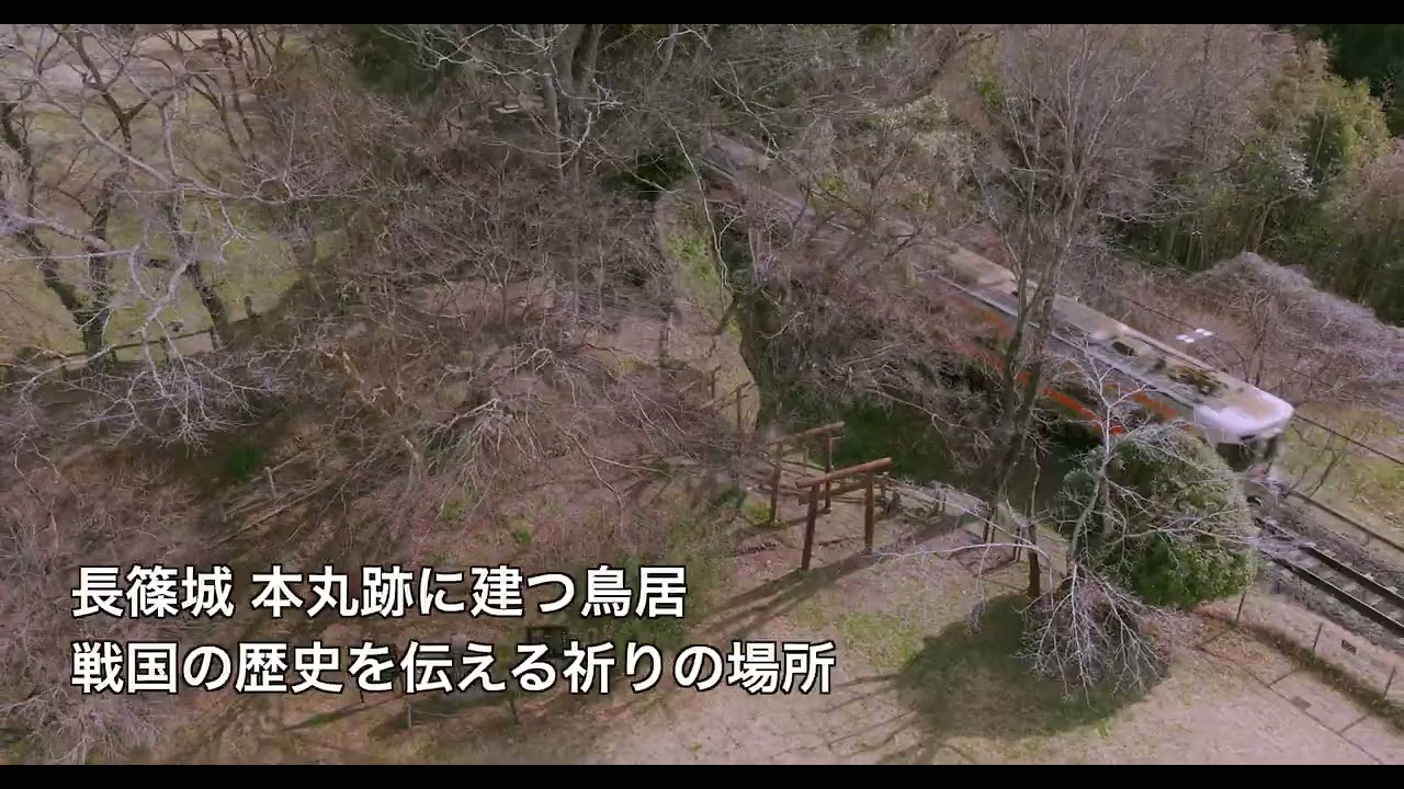 【ドローン空撮】長篠城址｜Nagashino Castle Ruins Drone Aerial (Aichi, Japan)