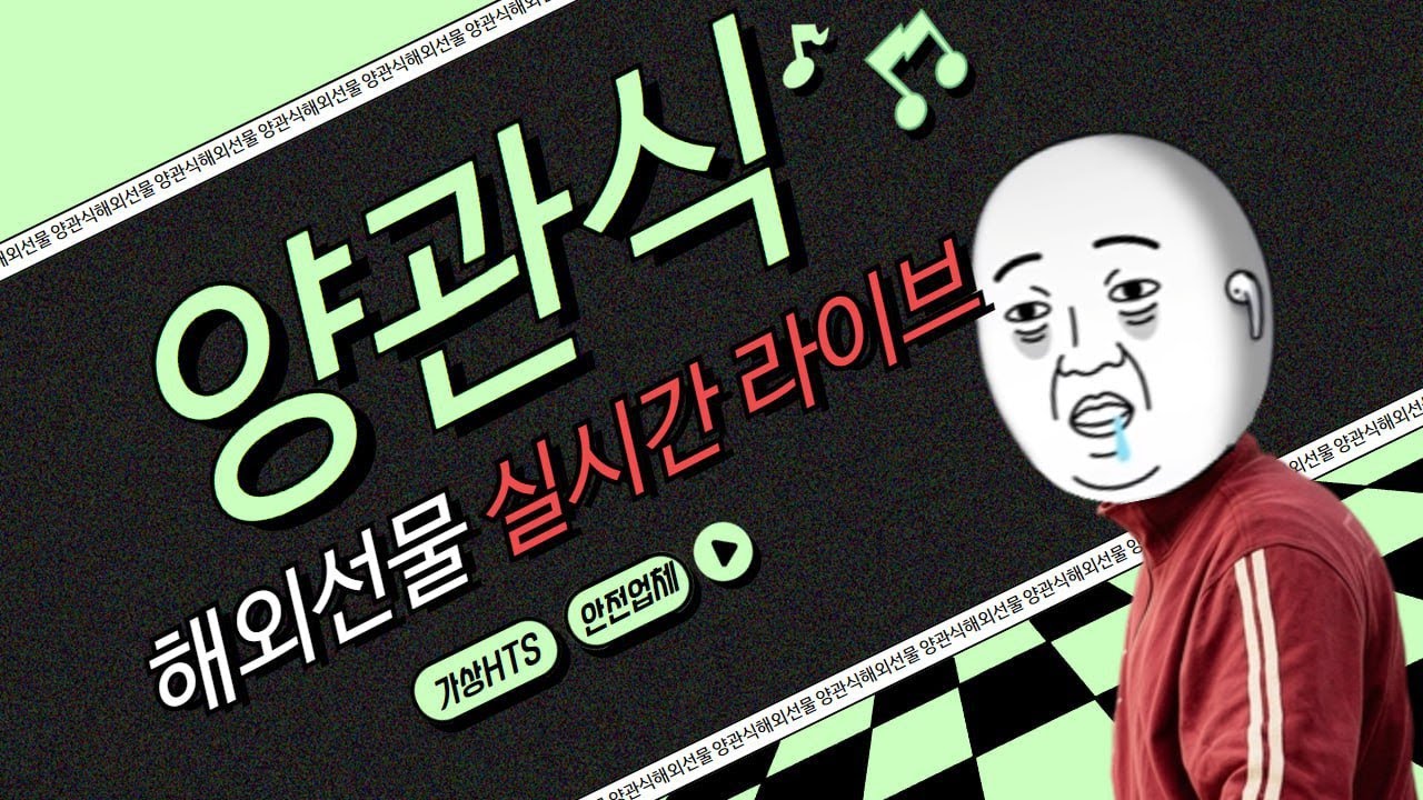 [해외선물 실시간] 양관식 금요일 항셍 나스닥 때려보자잉!!  (05/23)  
