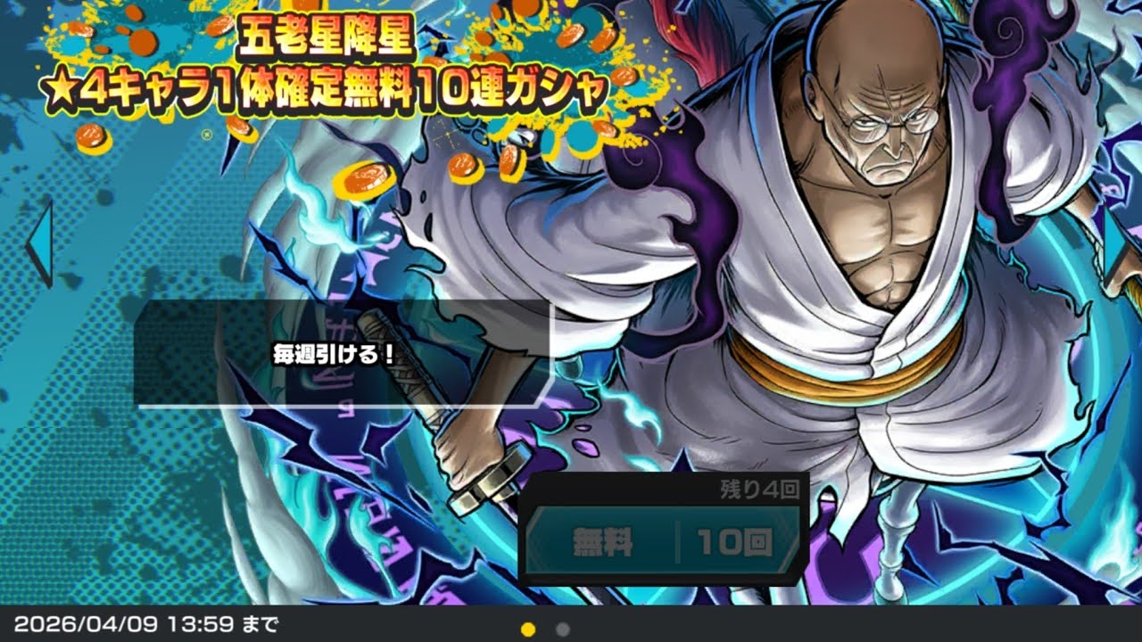 無料ガチャ3ステップ五老星超バウンティフェスガチャ～！ゴムゴムのルフィ～とバーソルミュークマ当たり～🐻⊂🐻