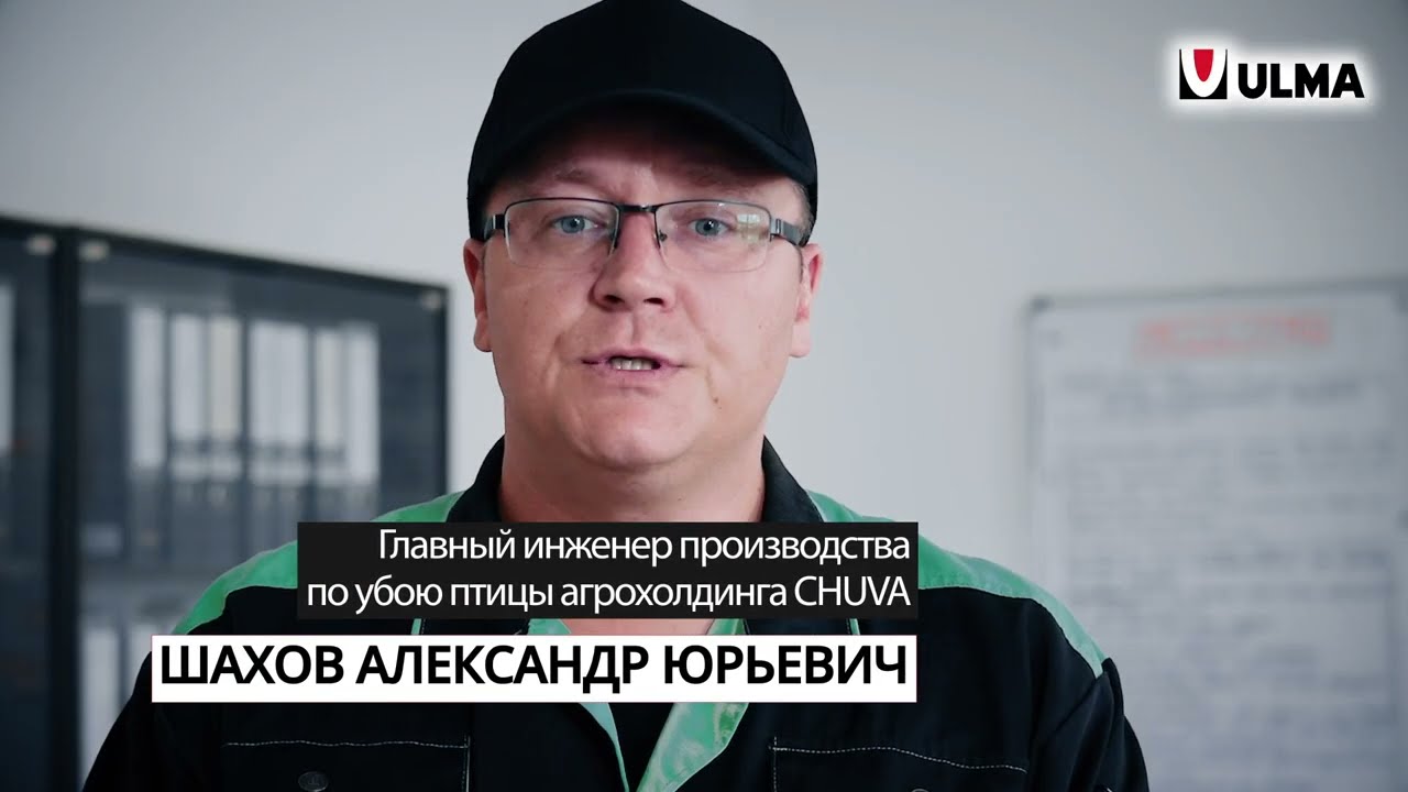 Агрохолдинг CHUVA выбирает ULMA Packaging для упаковки птицы