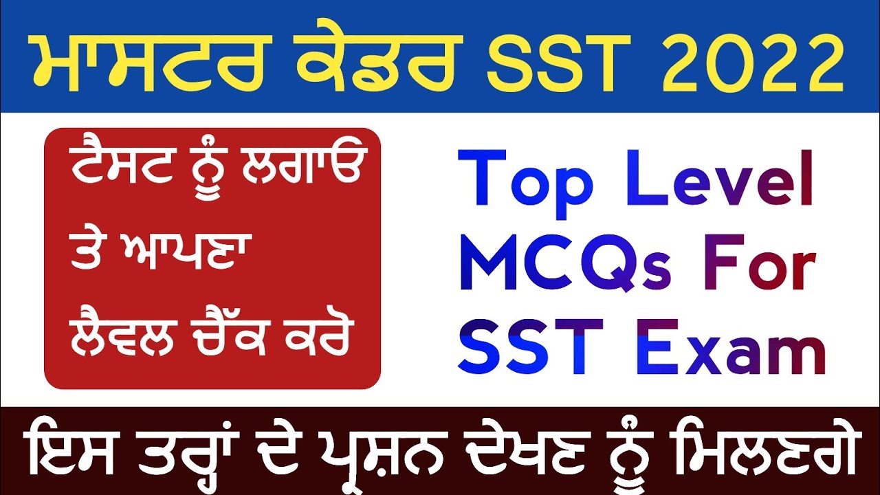 Master Cadre SST 2022 Mock Test Important MCQs | Master Cadre SST MCQ Preparation