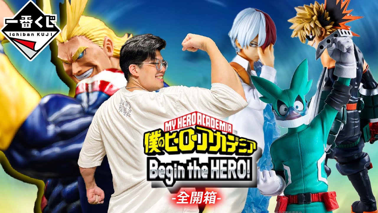 【一番賞全開箱-5月 我的英雄學院 Begin The Hero】延了再延，果然等待是值得的，史上最帥一番賞電鍍色歐魯麥特，難得推爆的一番賞，這套公仔全部都必收，不收保證後悔!!!【系列EP92】