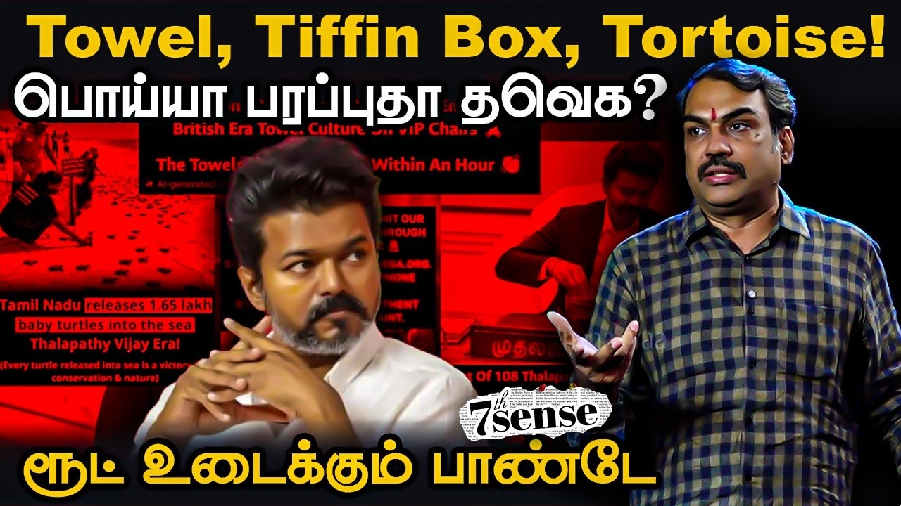 🔴Rangaraj Pandey Live | 7th Sense | Virtual Warriors | TVK | Vijay | DMK | Stalin | ADMK | EPS
