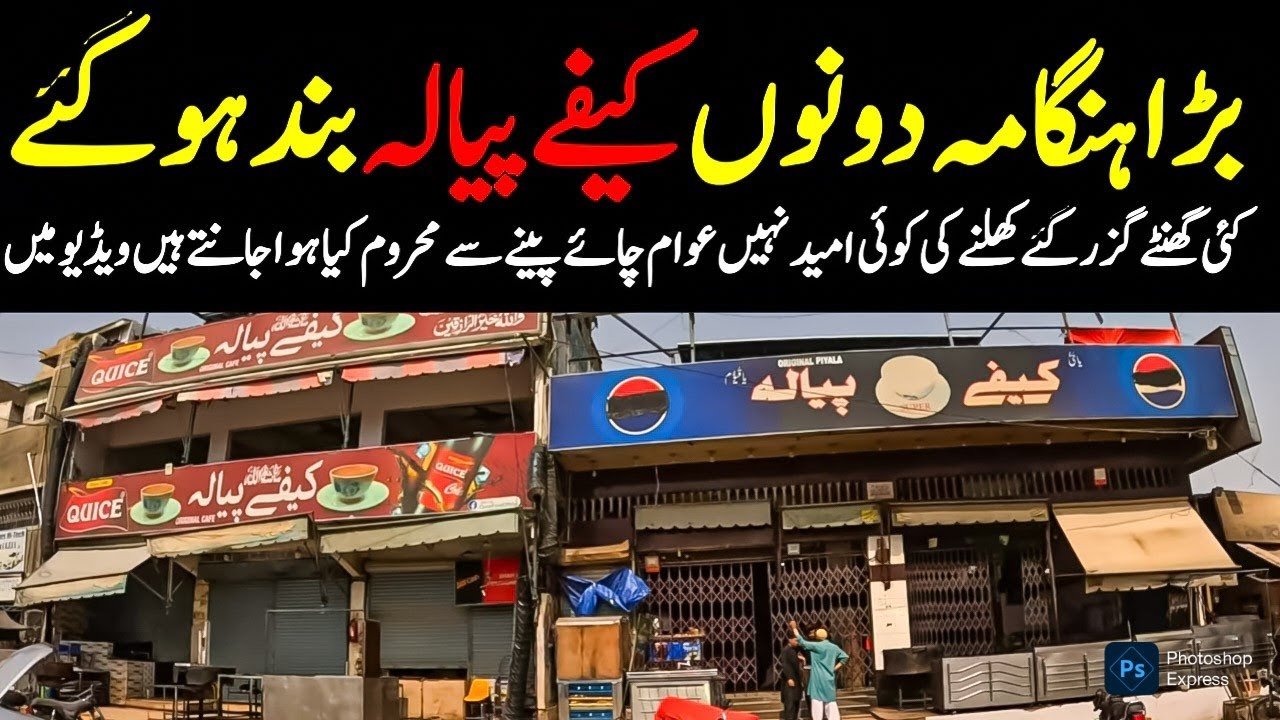 FB Area Payala Hotel Gulberg Town Band Ho Gia Water Pump Street View خوفناک لڑائی @focus with fahim