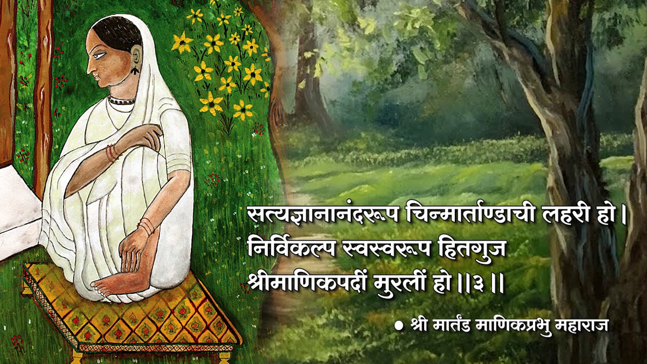 Venka Naam Jagajjanani - Madhumati Shyamala Bhajan | मधुमती श्यामला भजन - Shri Martand Manik Prabhu