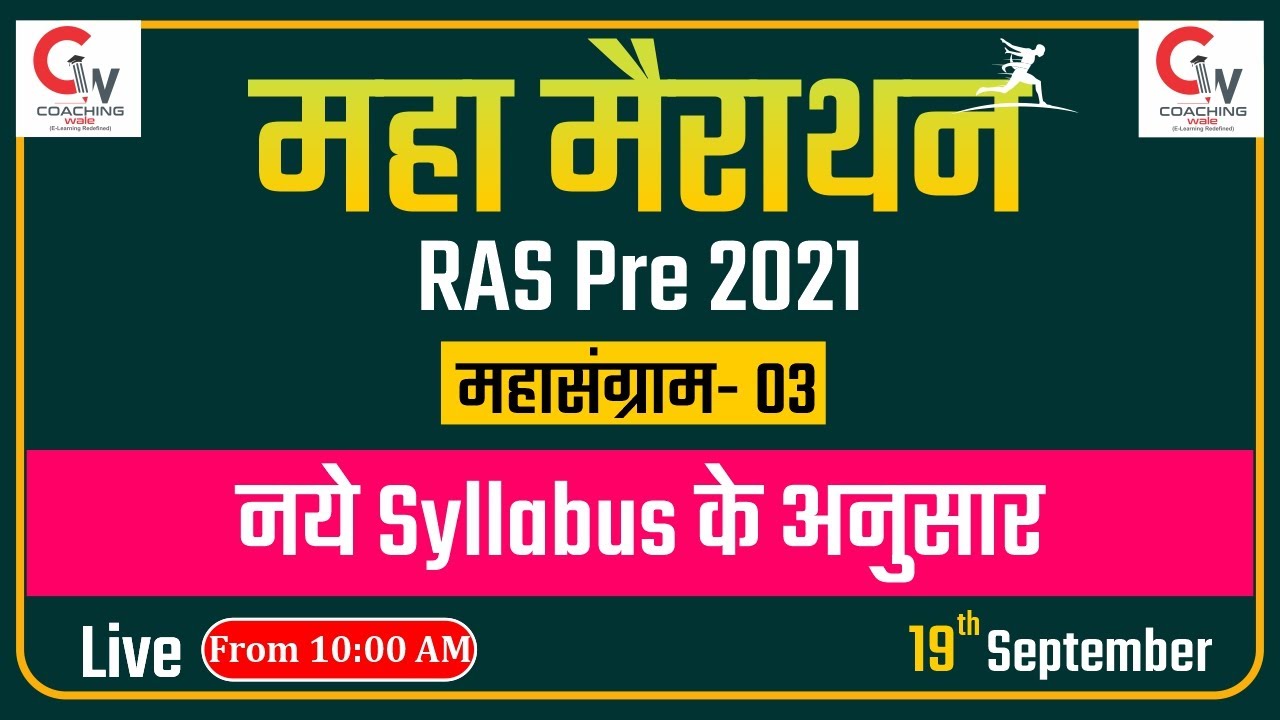 Complete RAS Pre Course 2021 in single class | Marathon Class | RAS Pre 2021 | by Coaching Wale