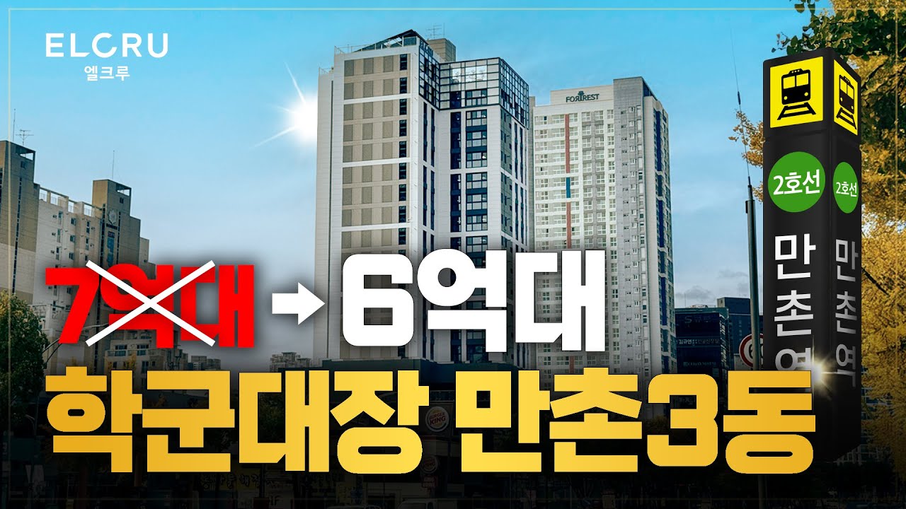 엘크루가우디움만촌 시세 대비 50% 싸도 안 팔린다고?