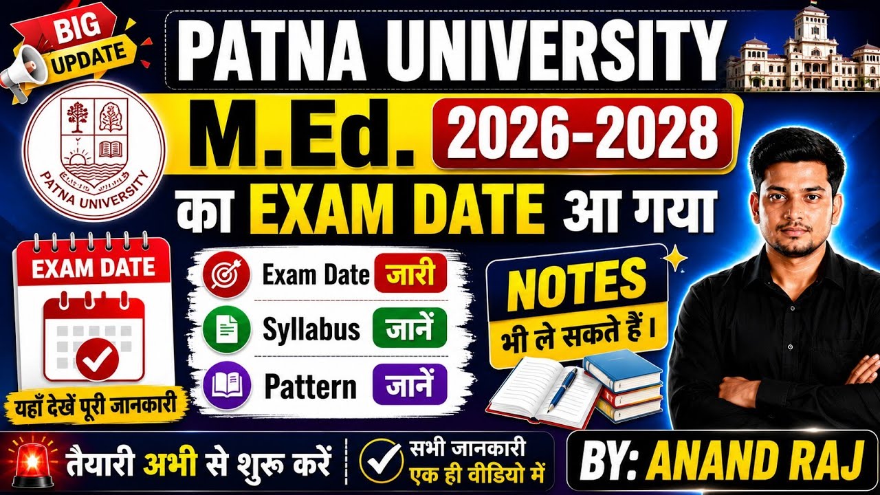 Patna University M.Ed.Entrance New Exam date out 2026।। Med entrance ka admit card kab aayega